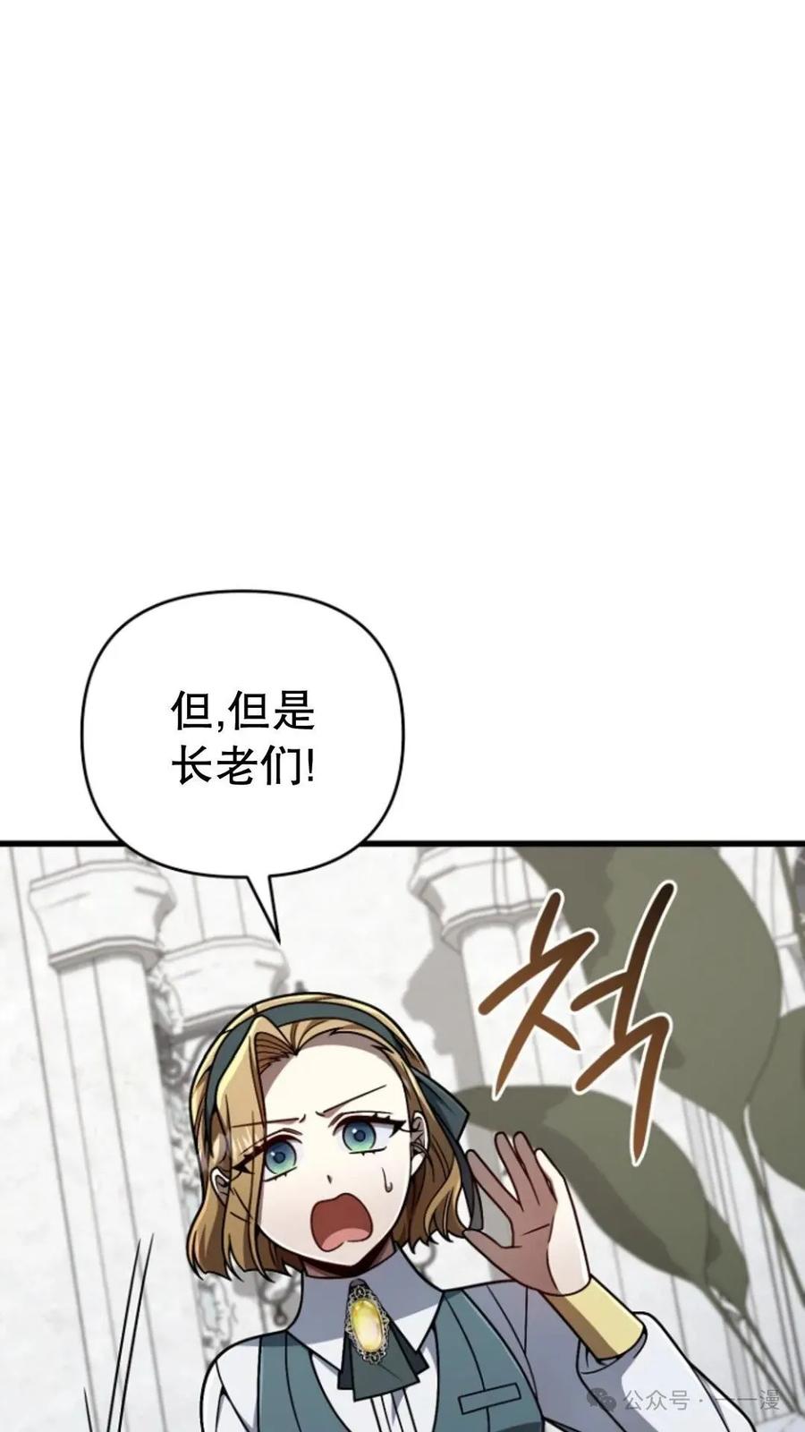 《小圣子打算毁灭世界》第21集 第40页