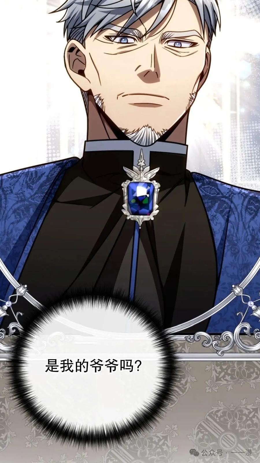 《小圣子打算毁灭世界》第21集 第80页