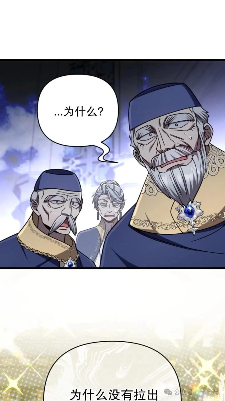 《小圣子打算毁灭世界》第21集 第64页