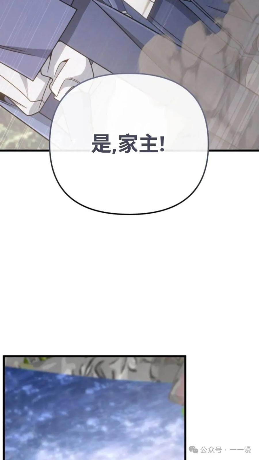 《小圣子打算毁灭世界》第21集 第60页