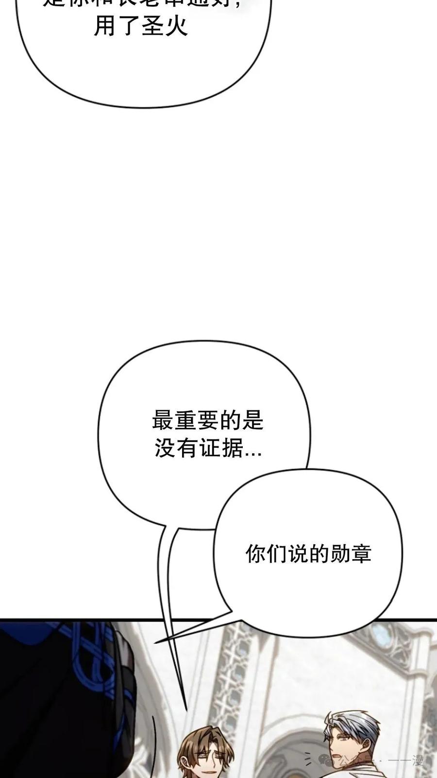 《小圣子打算毁灭世界》第21集 第106页