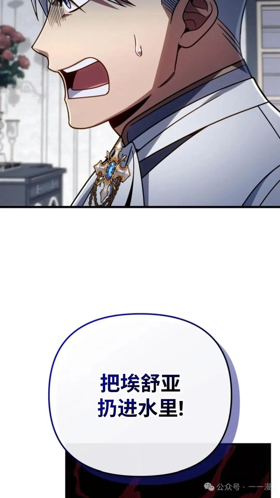 《小圣子打算毁灭世界》第21集 第96页
