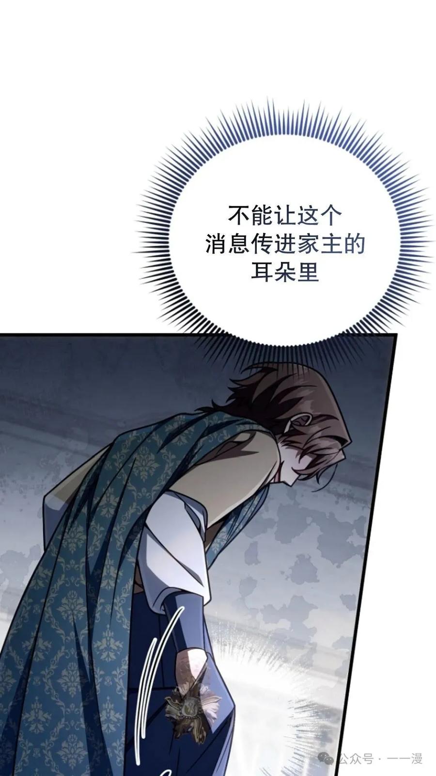 《小圣子打算毁灭世界》第21集 第51页