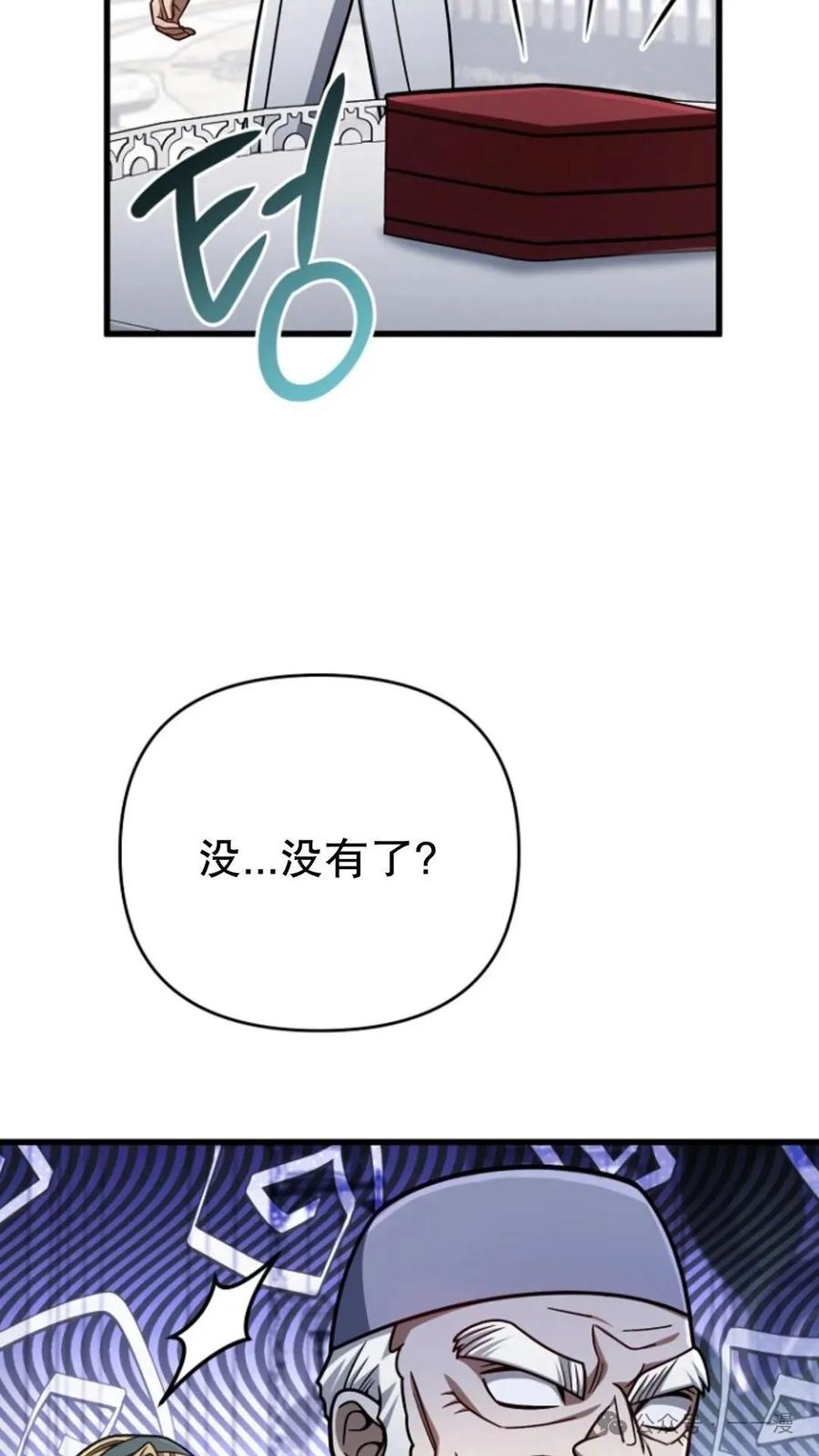 《小圣子打算毁灭世界》第21集 第44页