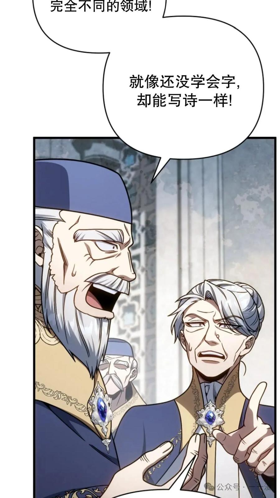 《小圣子打算毁灭世界》第21集 第38页