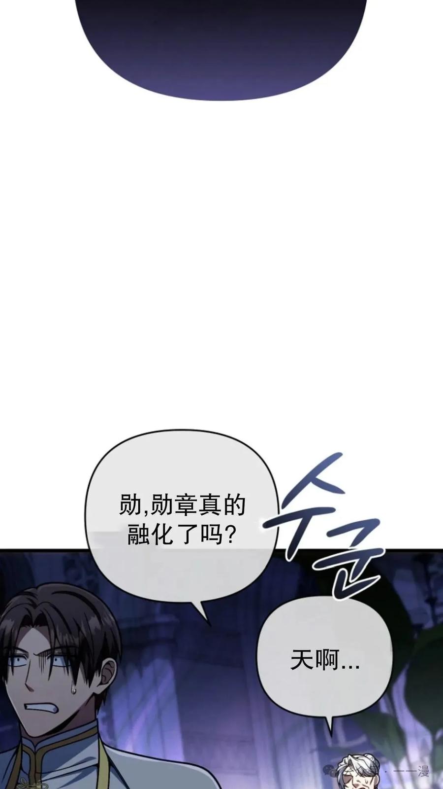 《小圣子打算毁灭世界》第21集 第11页