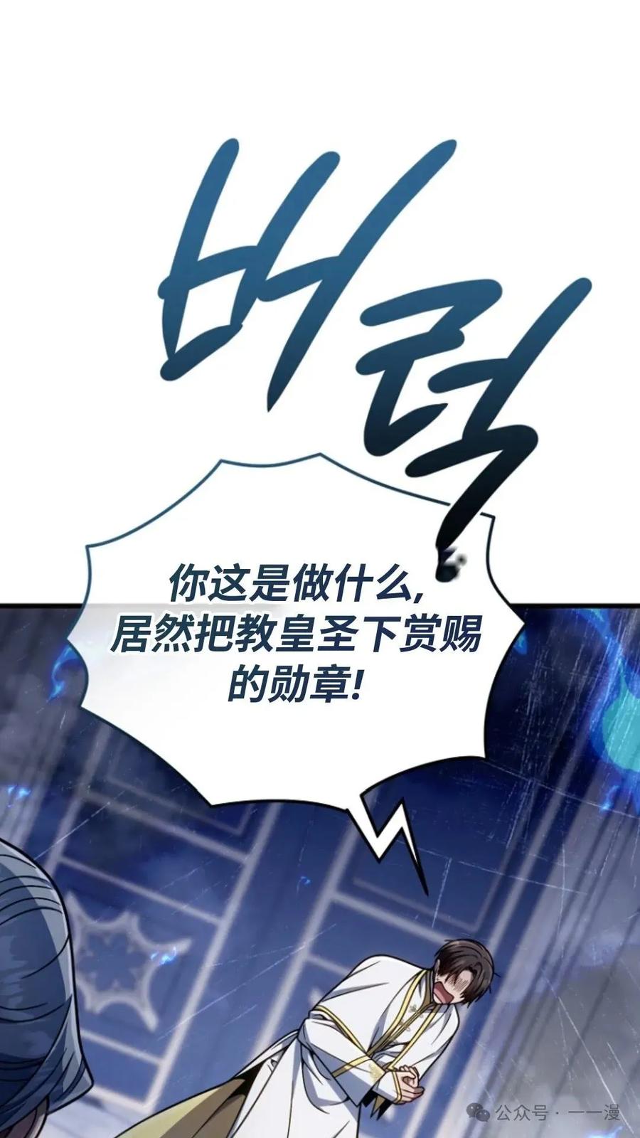 《小圣子打算毁灭世界》第21集 第3页