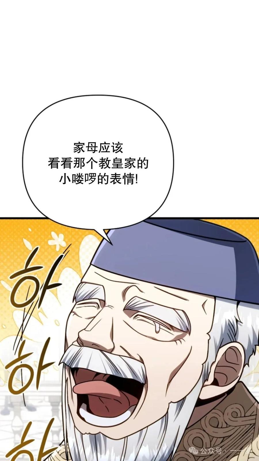 《小圣子打算毁灭世界》第21集 第22页