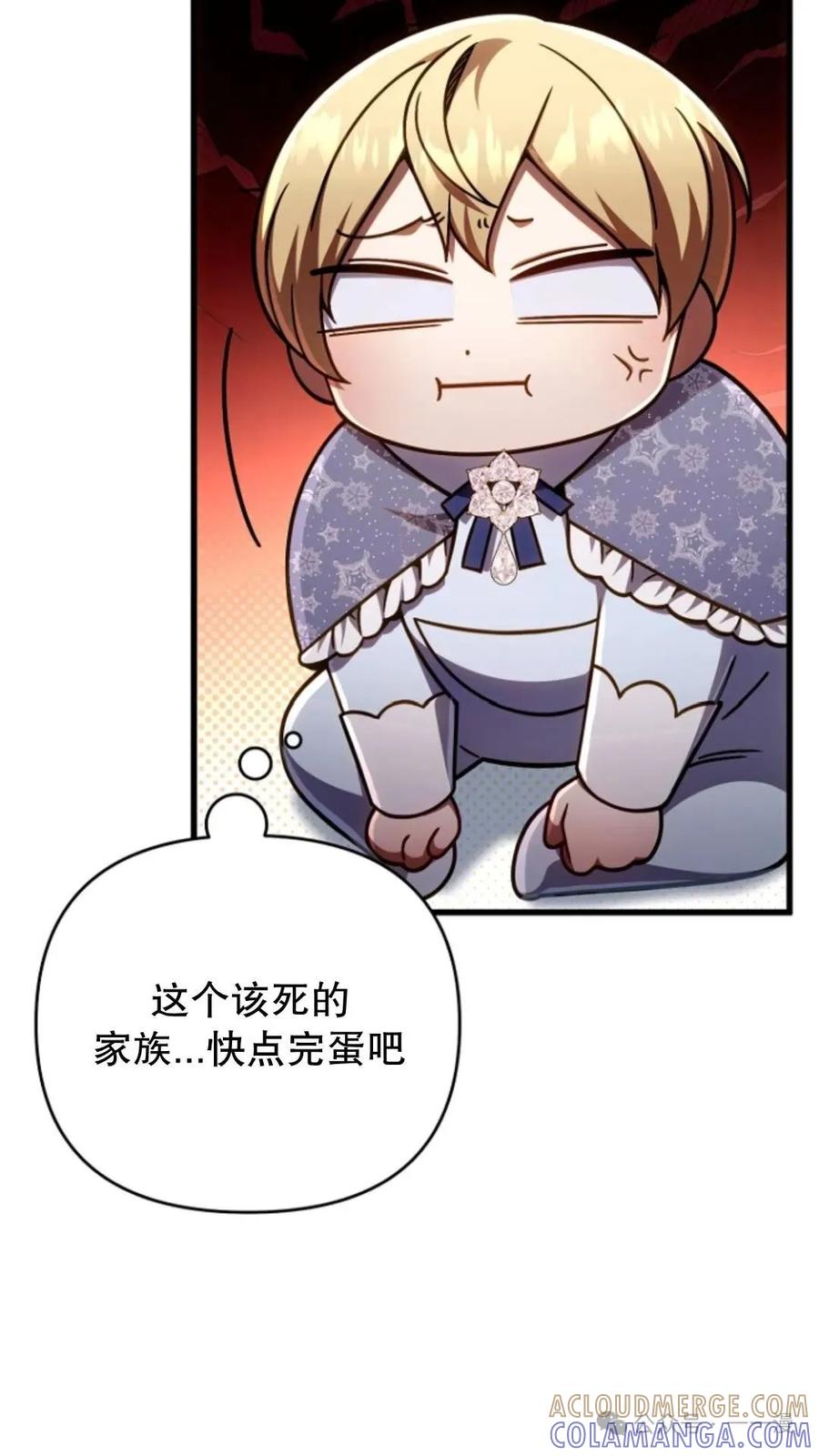 《小圣子打算毁灭世界》第21集 第97页