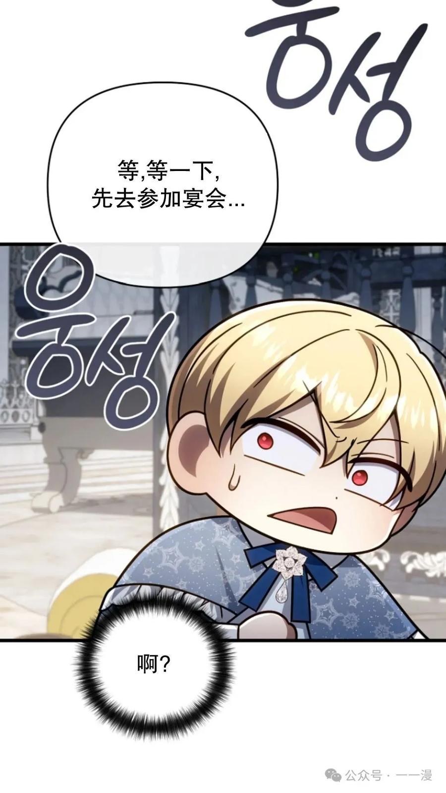 《小圣子打算毁灭世界》第21集 第75页