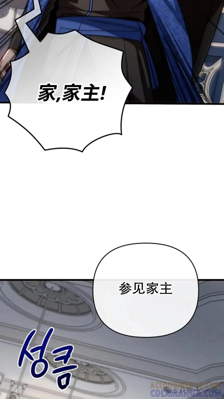 《小圣子打算毁灭世界》第21集 第77页