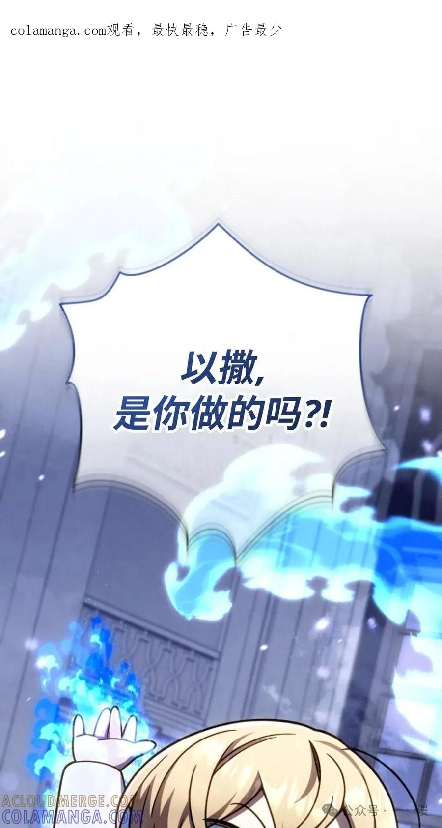《小圣子打算毁灭世界》第21集 第1页