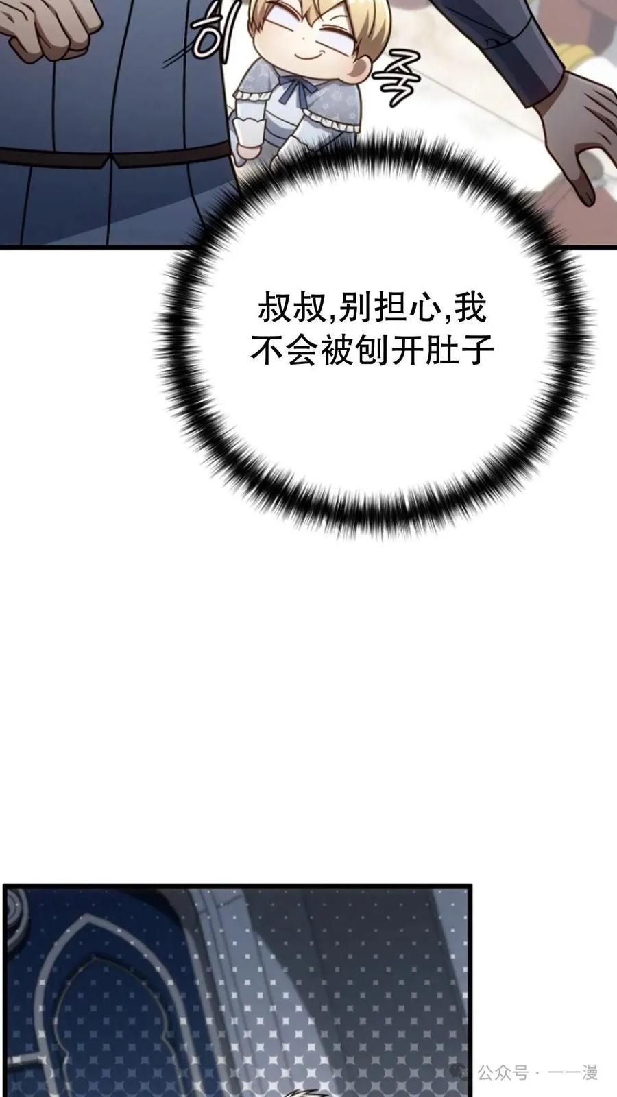 《小圣子打算毁灭世界》第21集 第84页