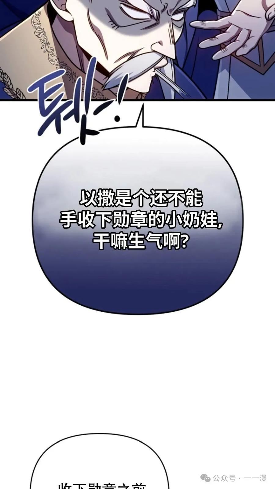 《小圣子打算毁灭世界》第21集 第6页