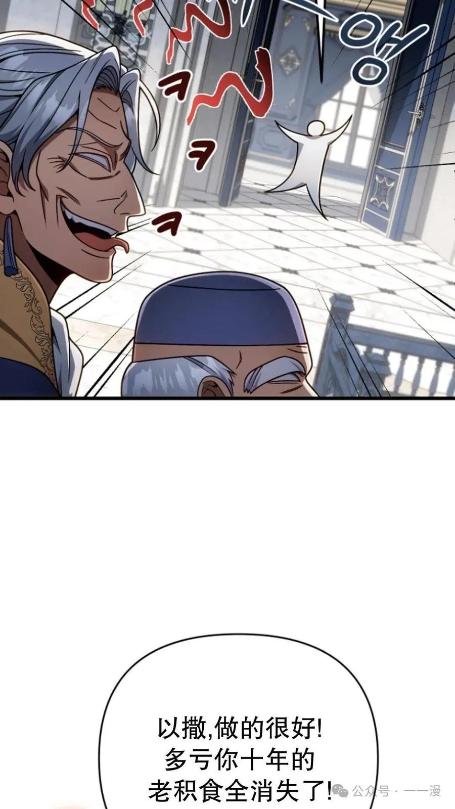 《小圣子打算毁灭世界》第21集 第19页