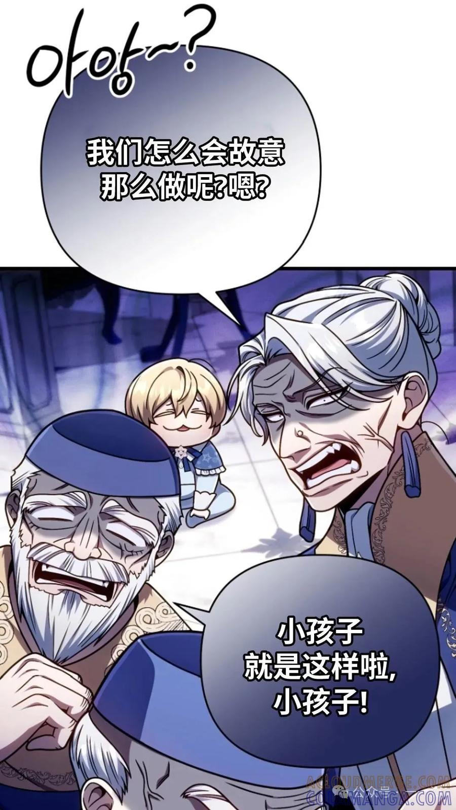 《小圣子打算毁灭世界》第21集 第5页