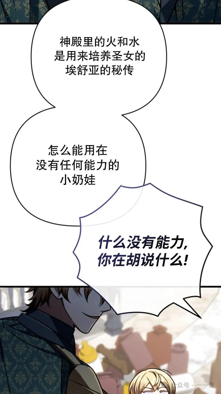 《小圣子打算毁灭世界》第21集 第99页
