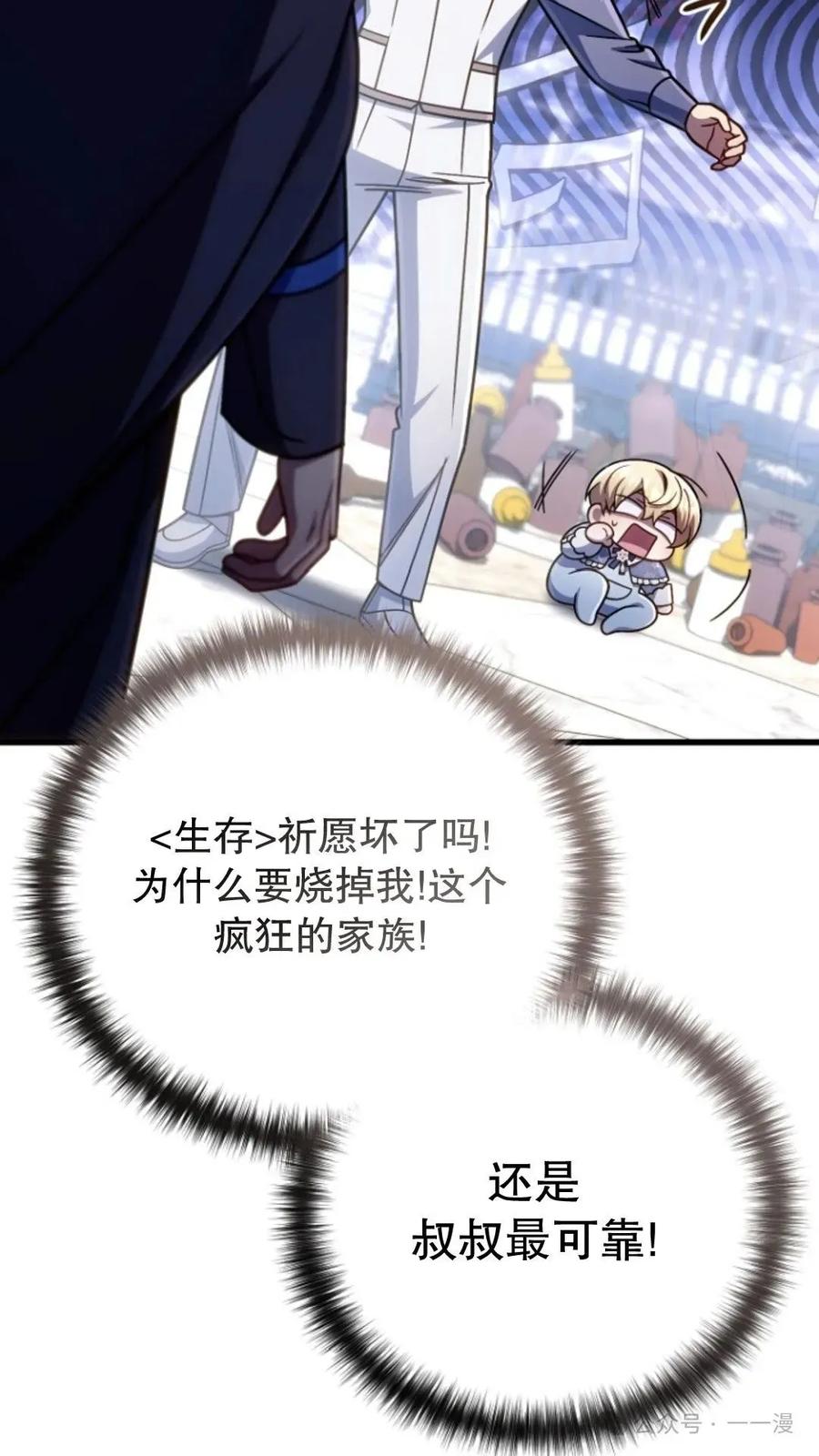 《小圣子打算毁灭世界》第21集 第88页
