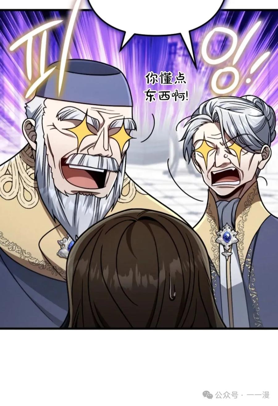 《小圣子打算毁灭世界》第21集 第42页