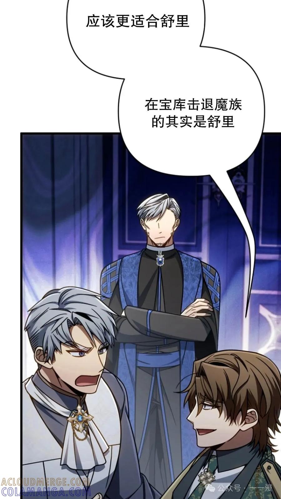 《小圣子打算毁灭世界》第21集 第101页