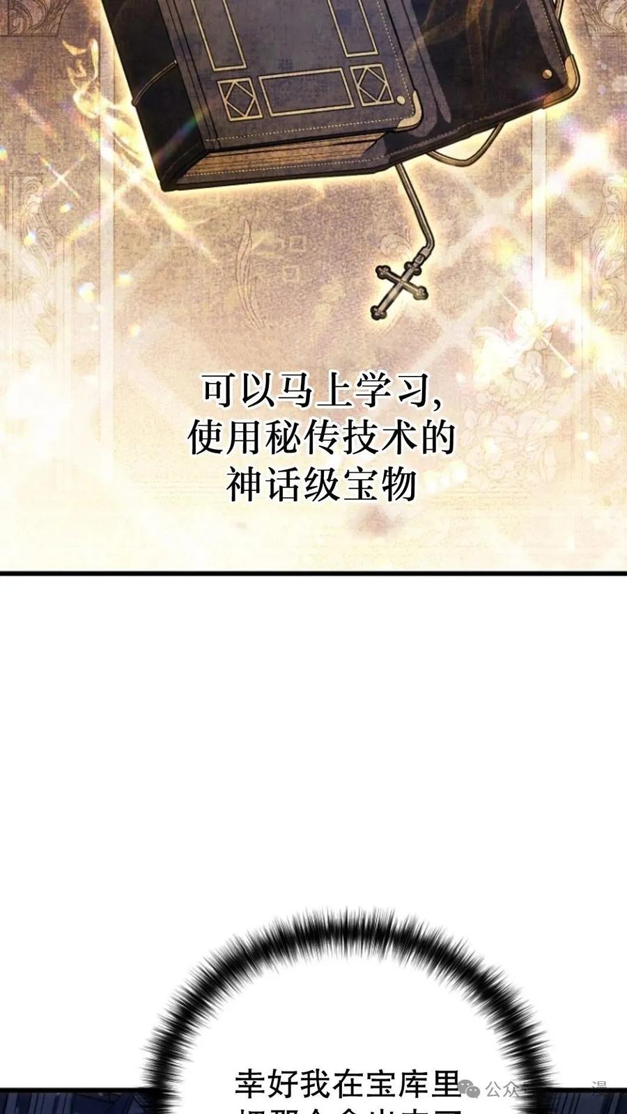 《小圣子打算毁灭世界》第21集 第34页
