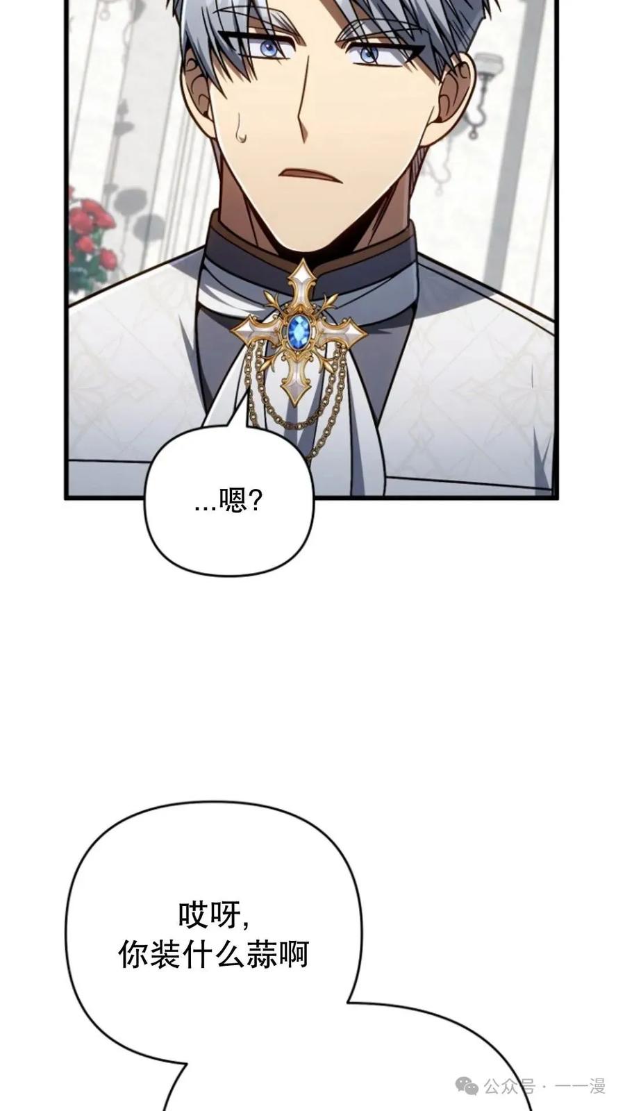 《小圣子打算毁灭世界》第21集 第24页