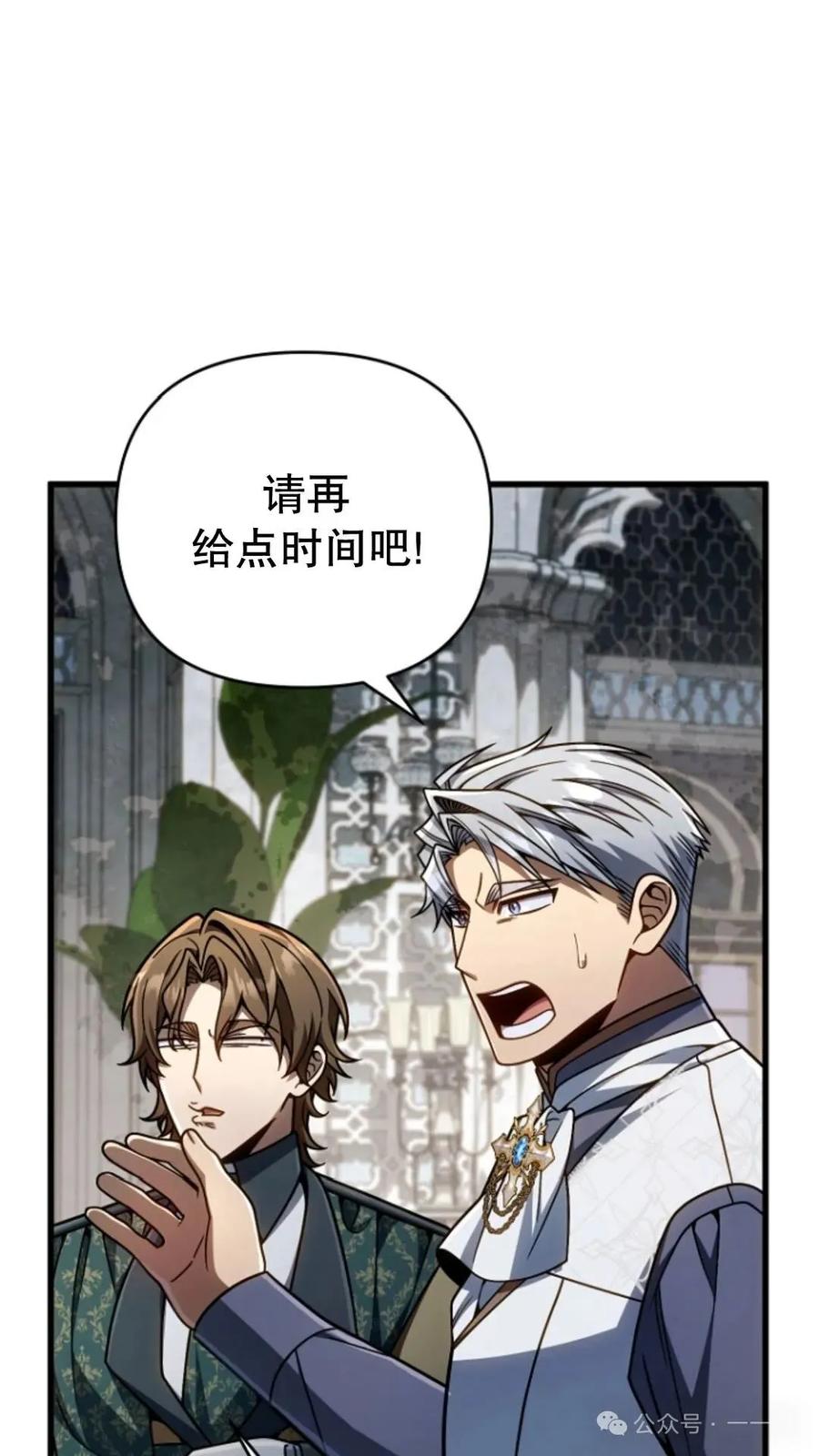 《小圣子打算毁灭世界》第21集 第94页