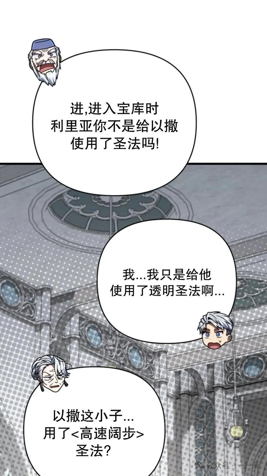 《小圣子打算毁灭世界》第21集 第28页