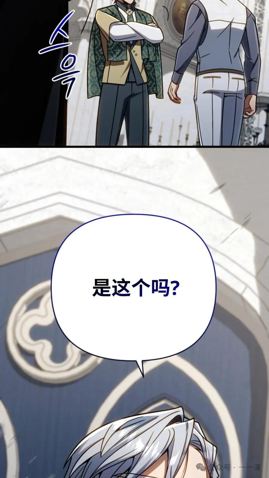 《小圣子打算毁灭世界》第21集 第107页