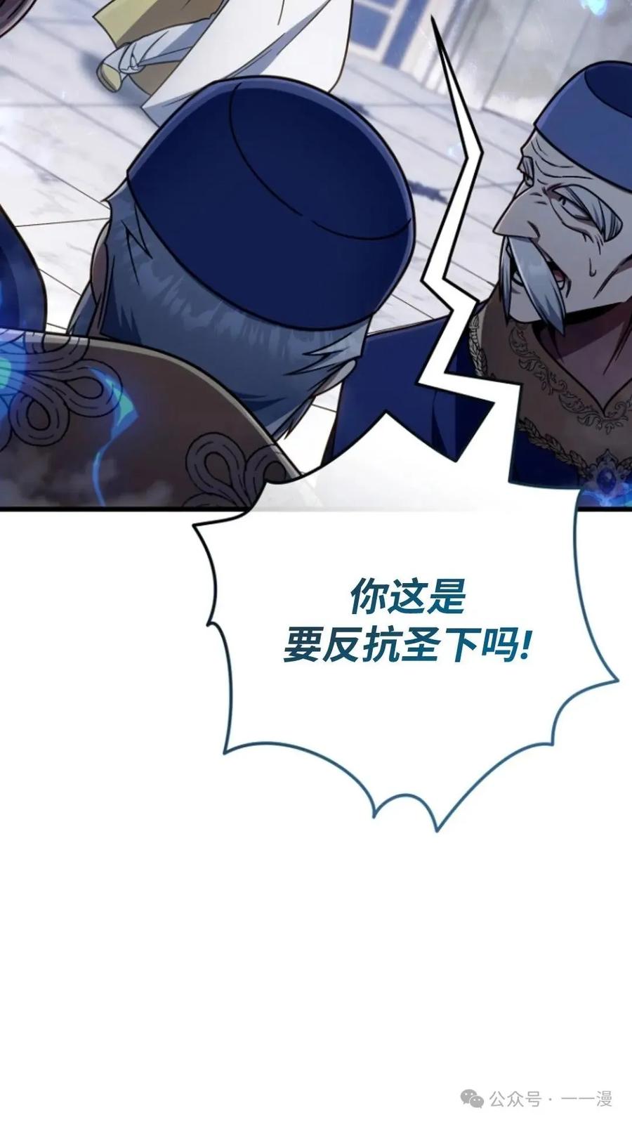 《小圣子打算毁灭世界》第21集 第4页