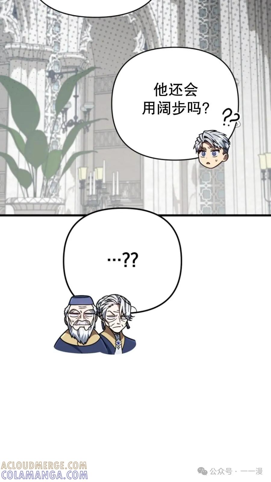 《小圣子打算毁灭世界》第21集 第29页