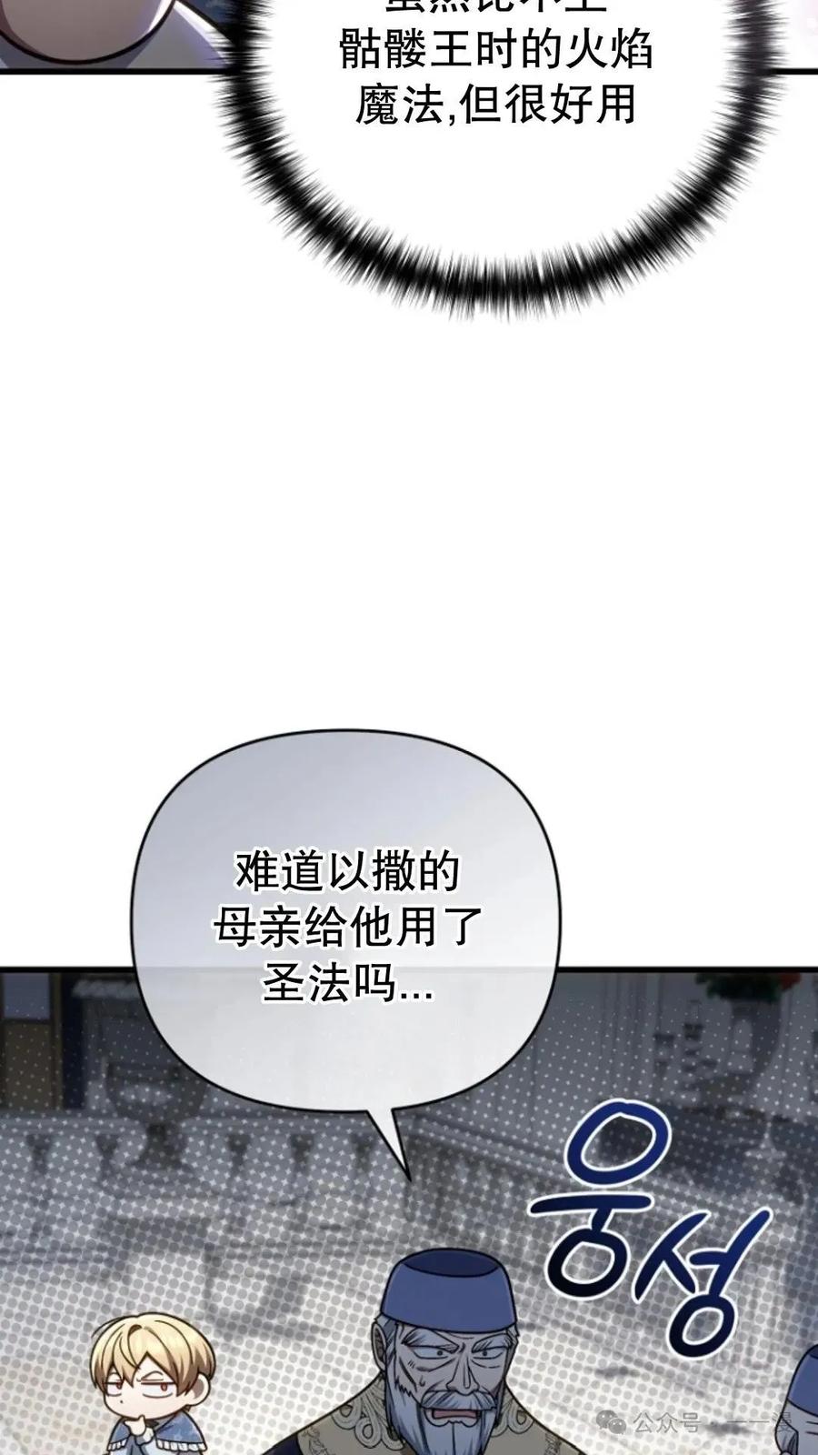 《小圣子打算毁灭世界》第21集 第36页