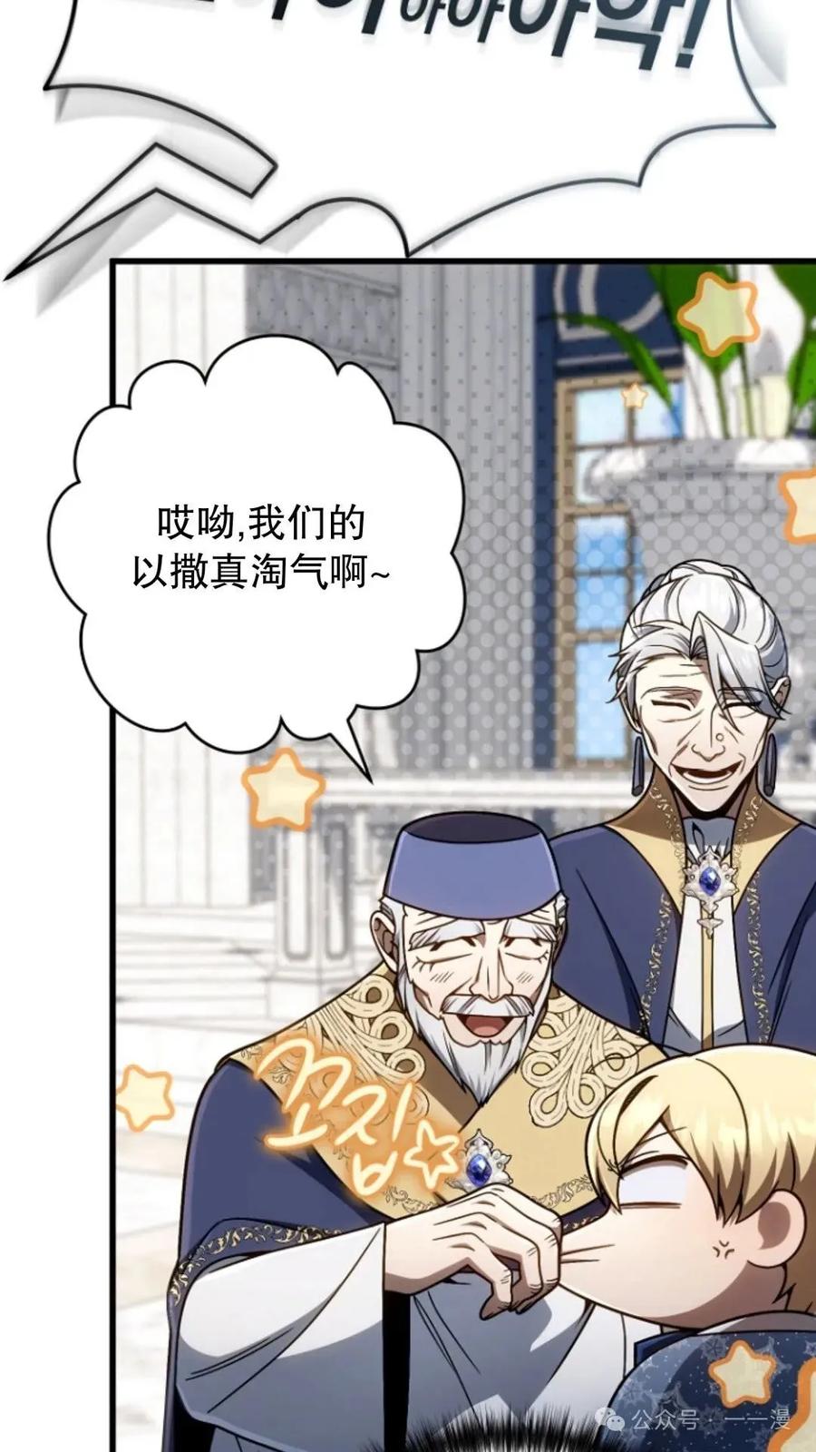 《小圣子打算毁灭世界》第21集 第16页
