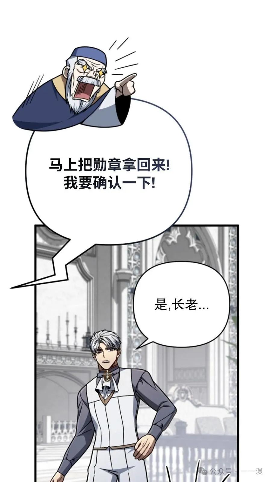 《小圣子打算毁灭世界》第21集 第43页