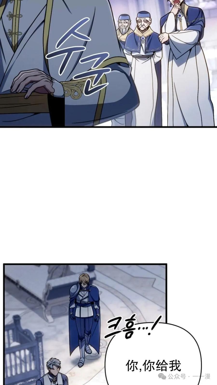 《小圣子打算毁灭世界》第21集 第12页