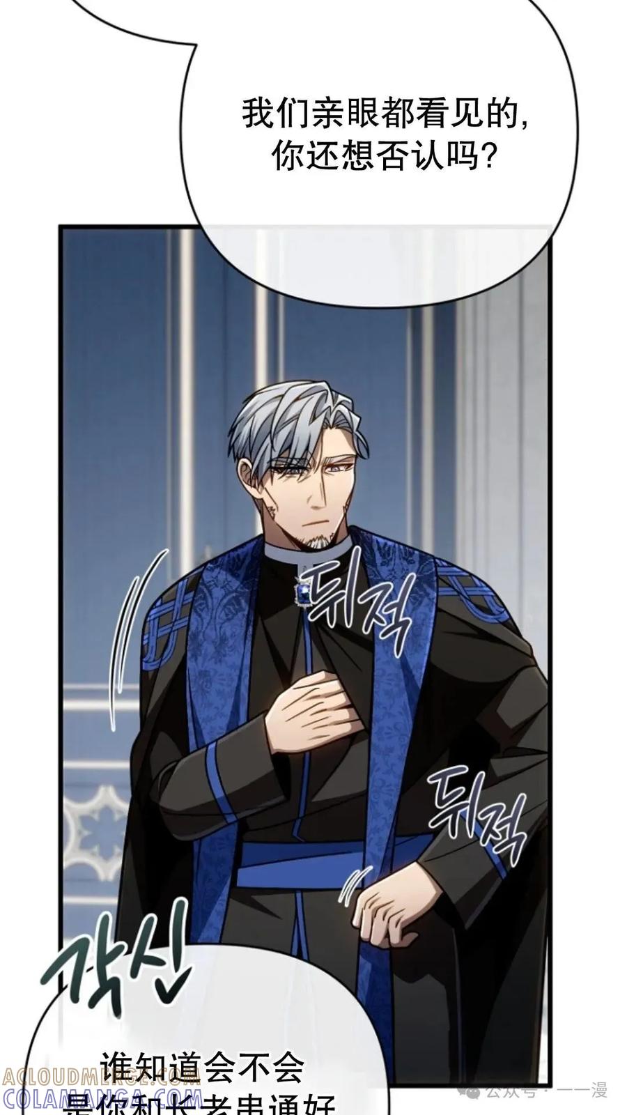 《小圣子打算毁灭世界》第21集 第105页