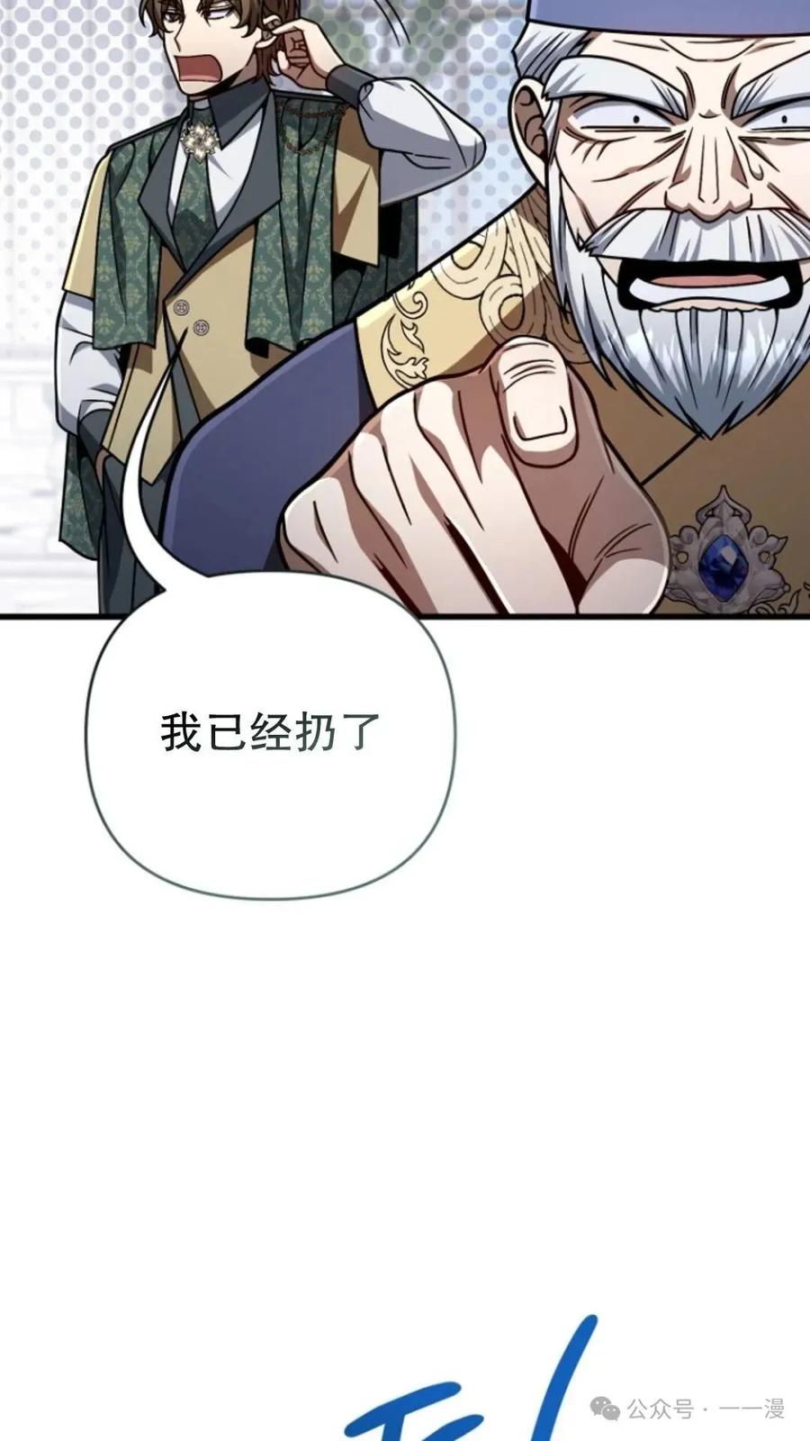 《小圣子打算毁灭世界》第21集 第46页