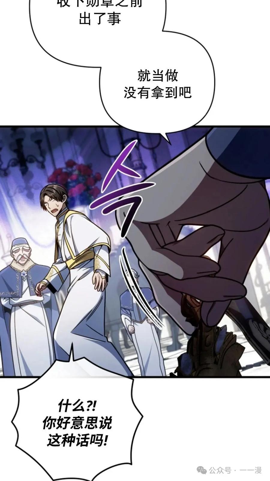 《小圣子打算毁灭世界》第21集 第7页