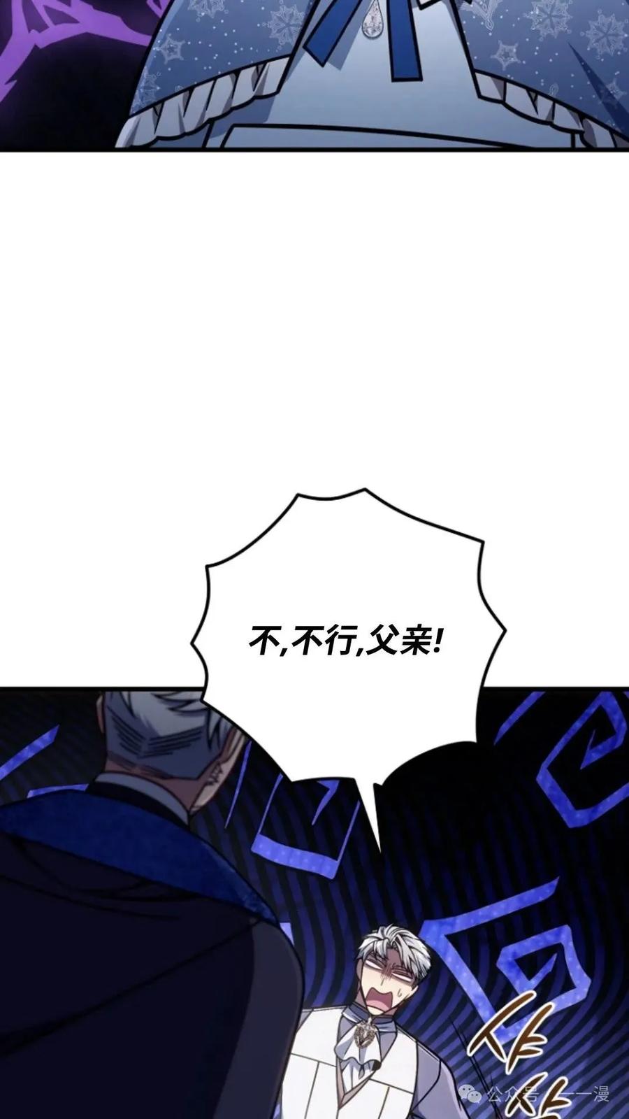 《小圣子打算毁灭世界》第21集 第87页