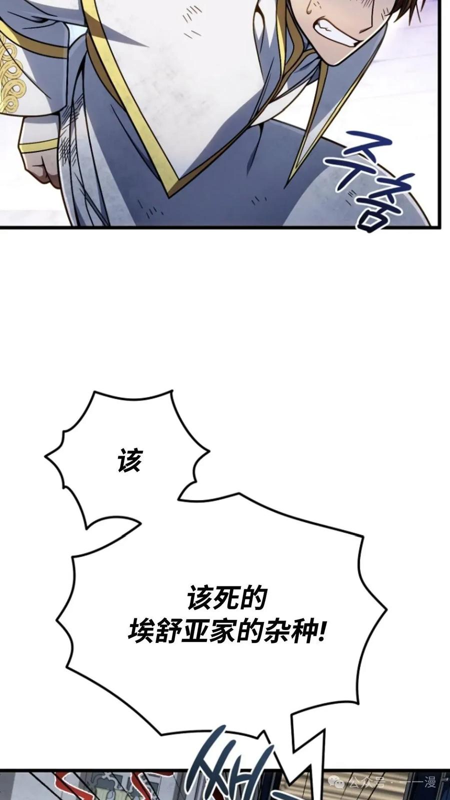 《小圣子打算毁灭世界》第21集 第18页