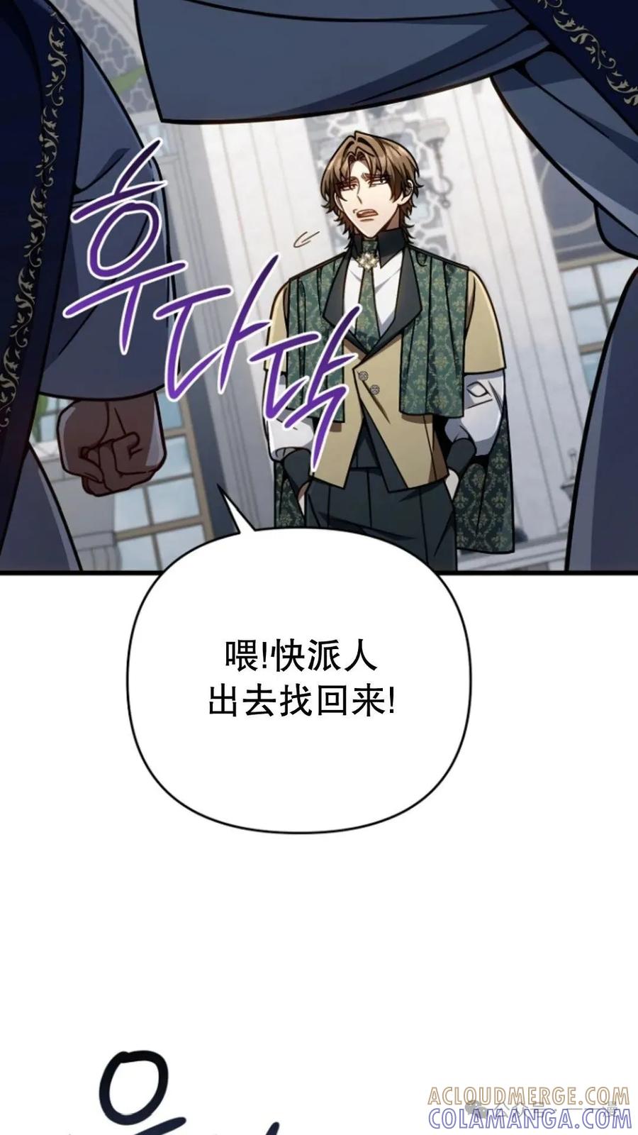 《小圣子打算毁灭世界》第21集 第49页