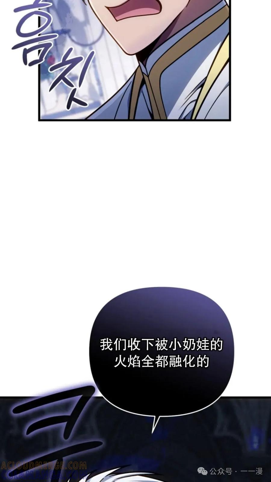 《小圣子打算毁灭世界》第21集 第9页