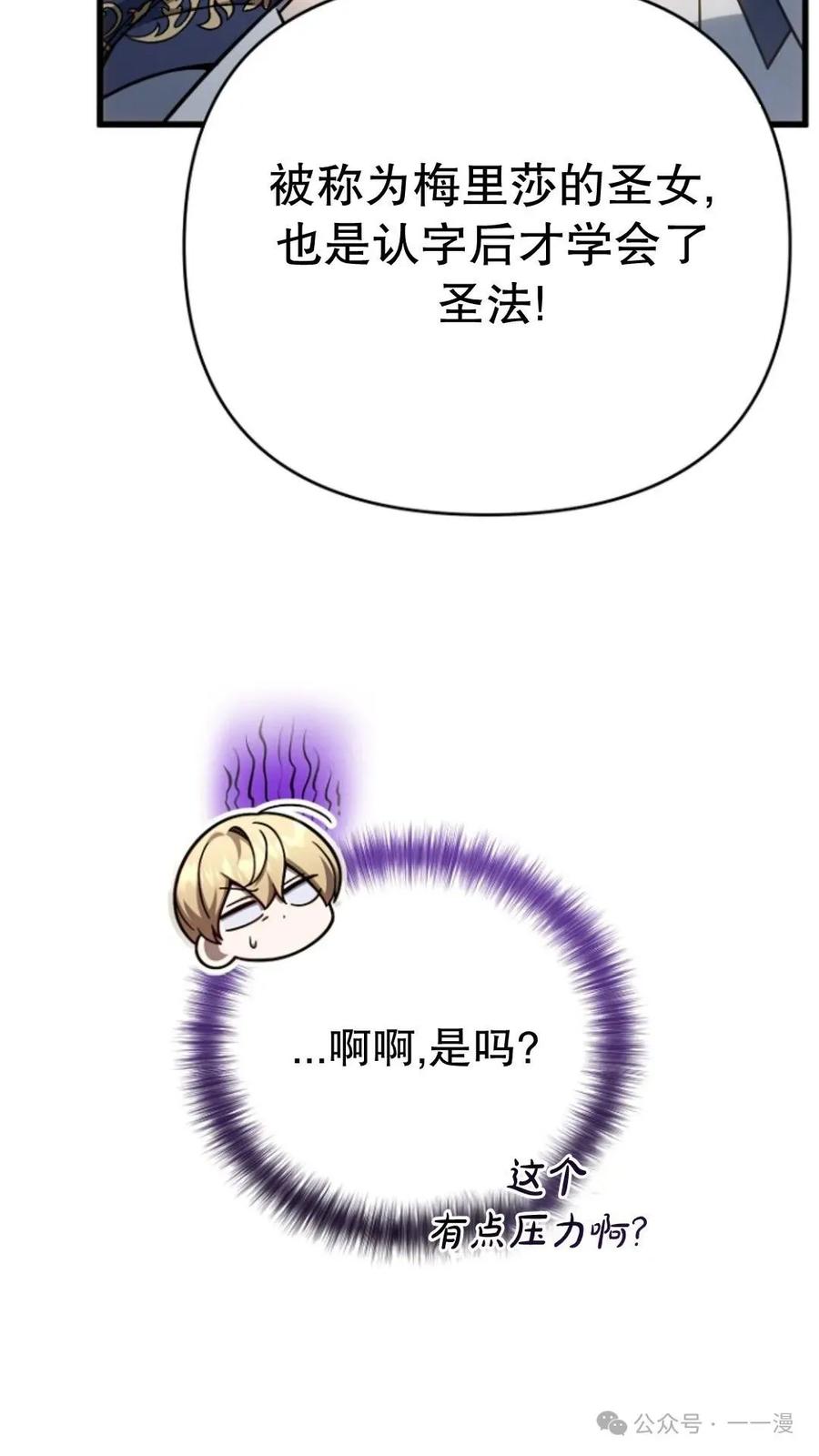《小圣子打算毁灭世界》第21集 第39页