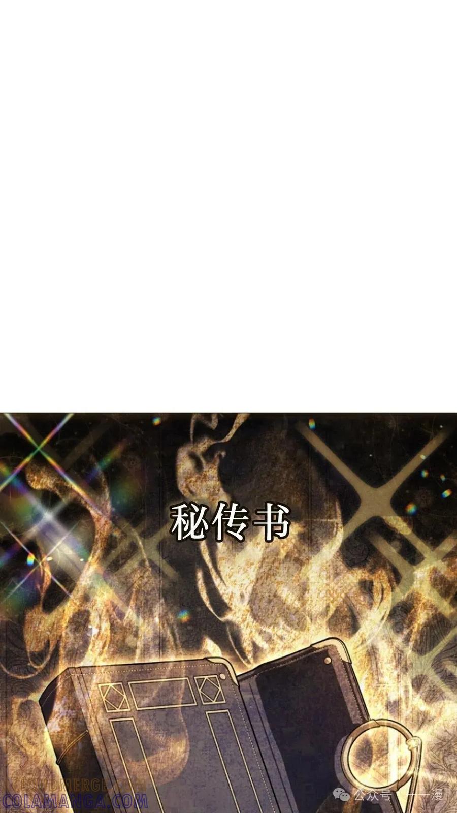 《小圣子打算毁灭世界》第21集 第33页