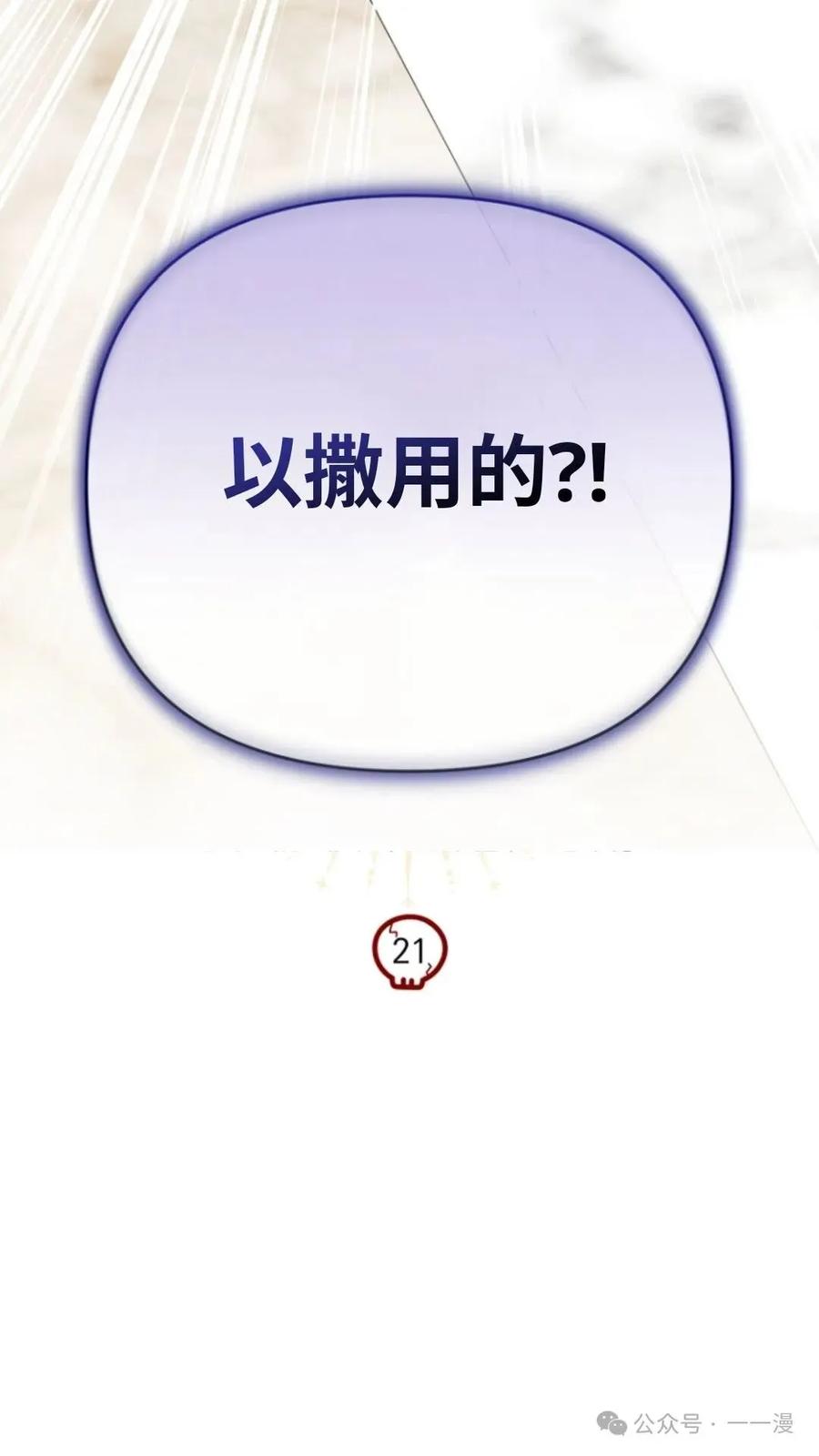 《小圣子打算毁灭世界》第21集 第32页