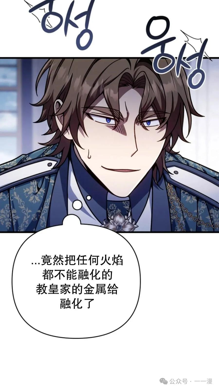 《小圣子打算毁灭世界》第21集 第50页