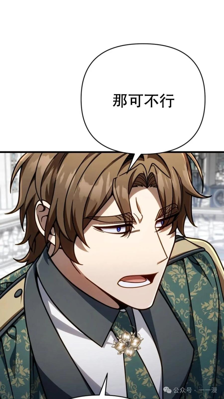 《小圣子打算毁灭世界》第21集 第98页