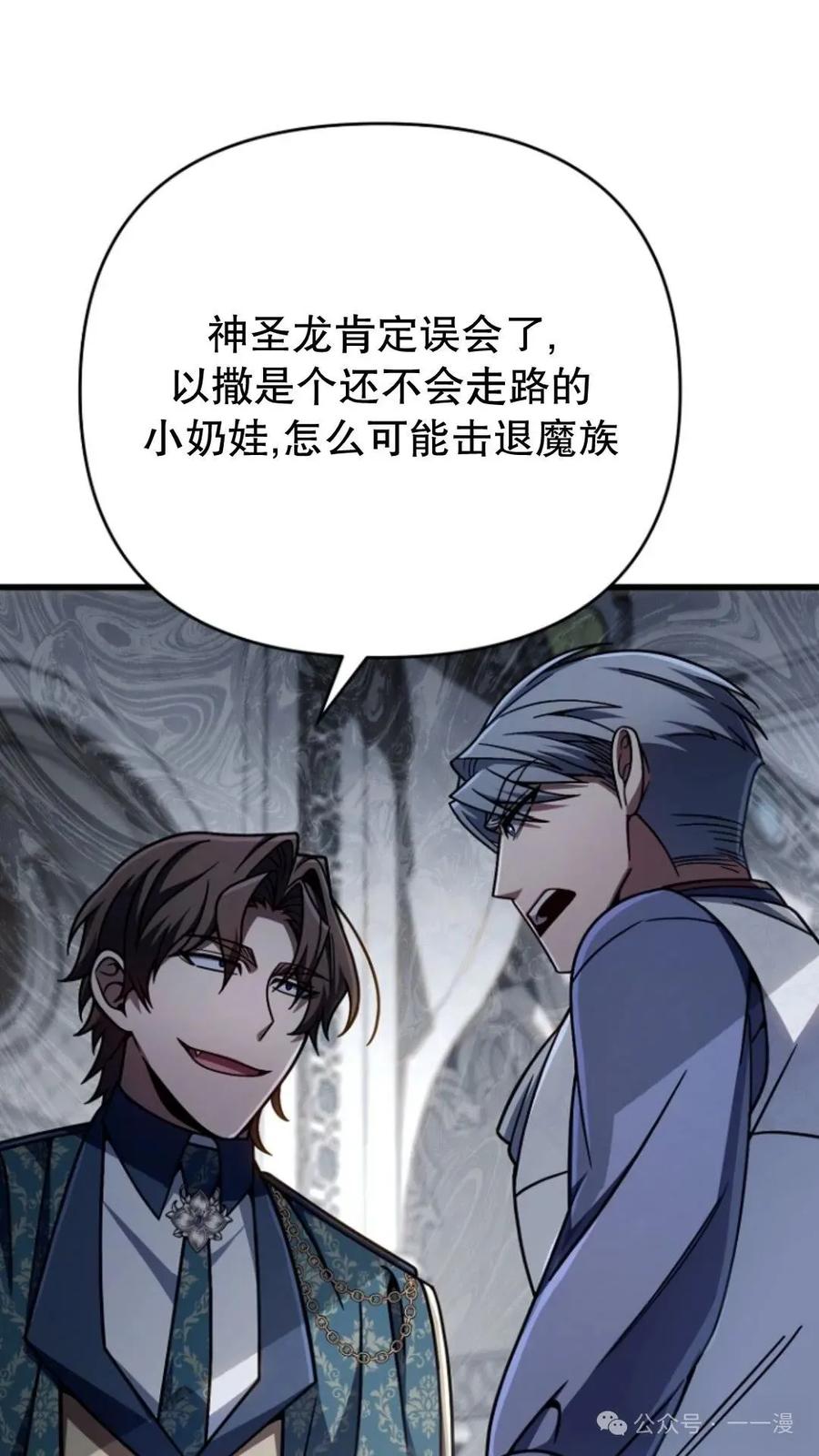 《小圣子打算毁灭世界》第21集 第103页