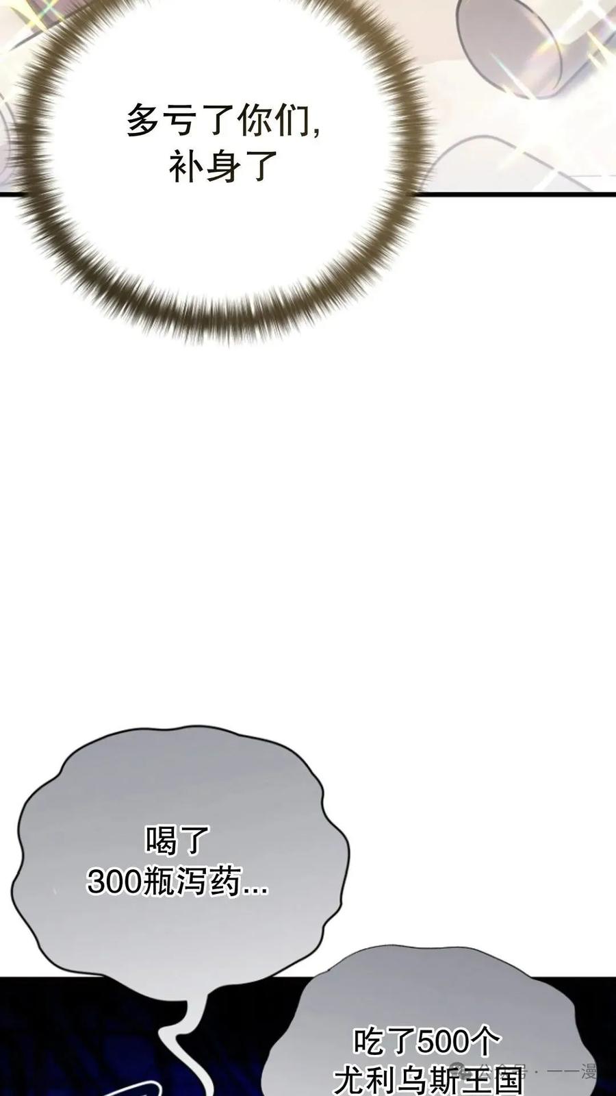 《小圣子打算毁灭世界》第21集 第66页