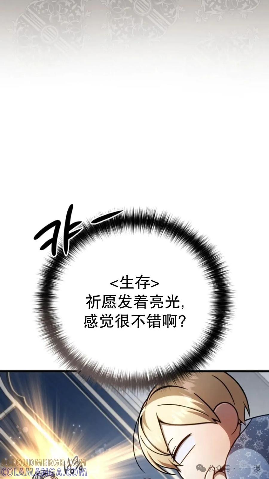 《小圣子打算毁灭世界》第21集 第81页